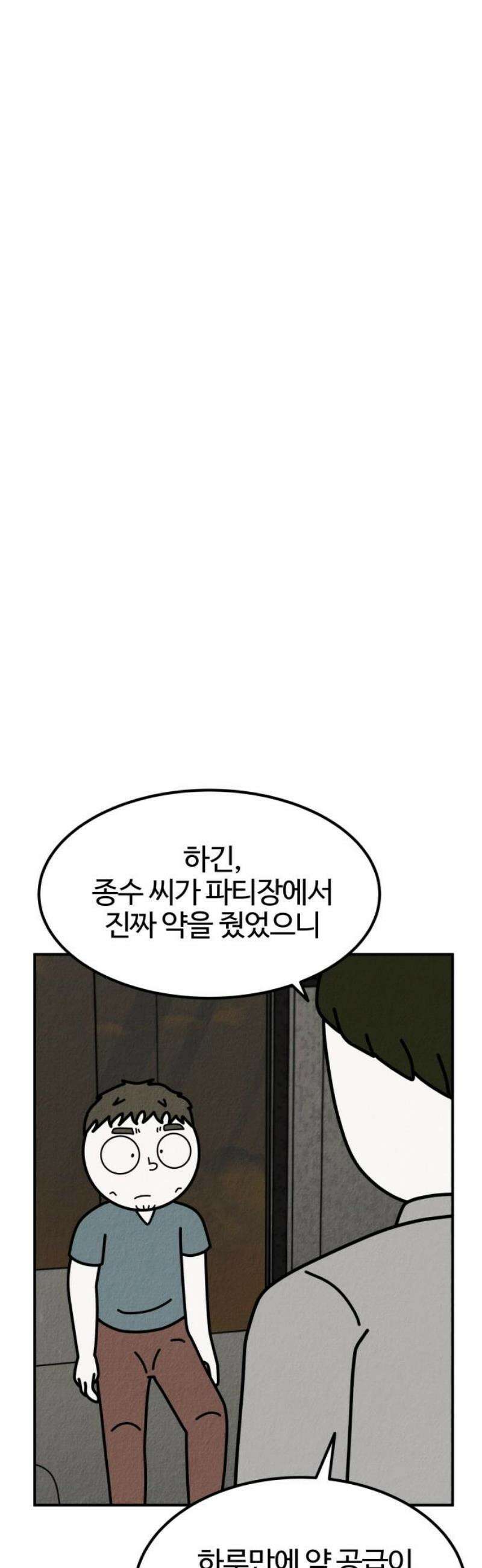 라이브의 짐승들 23화 57