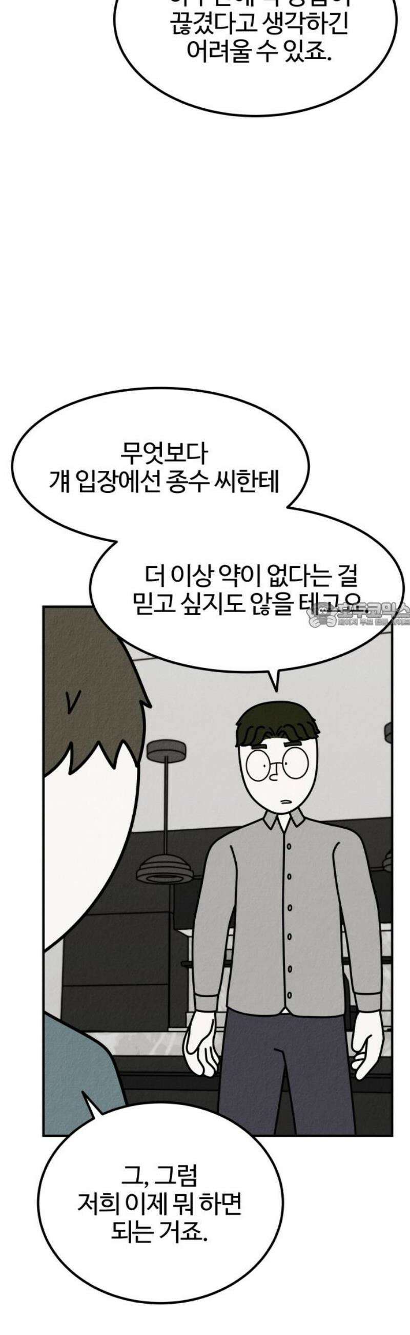 라이브의 짐승들 23화 58