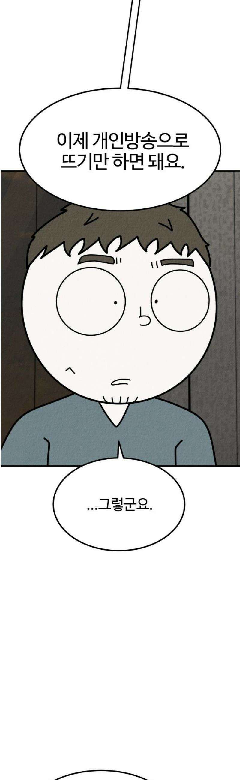 라이브의 짐승들 23화 61