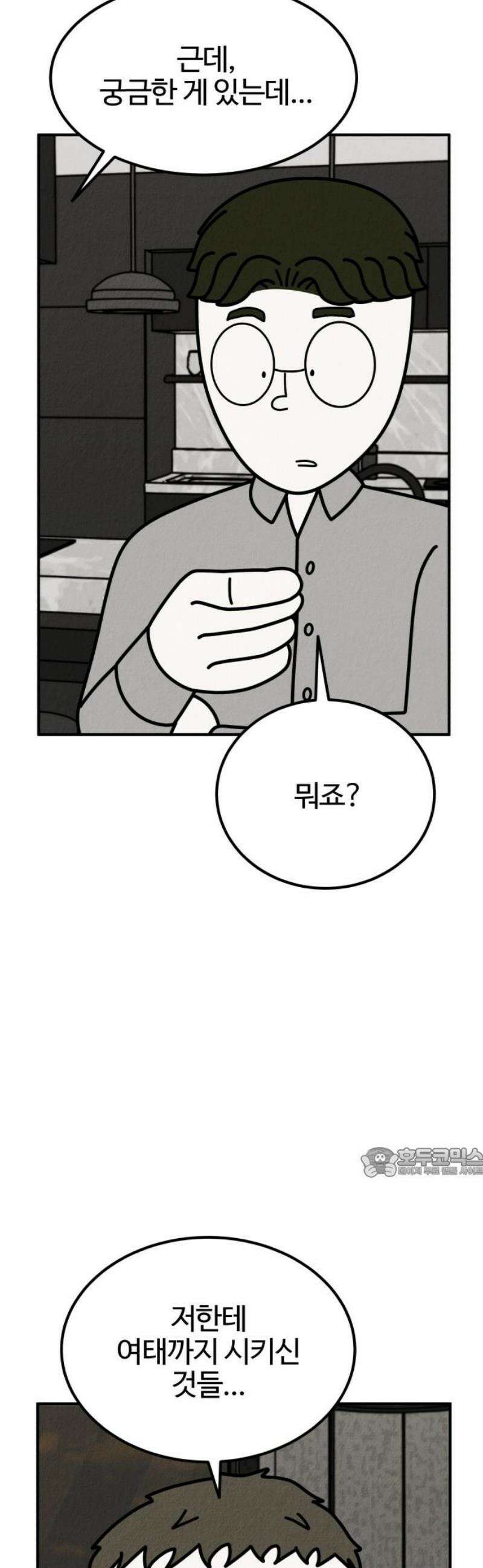 라이브의 짐승들 23화 62