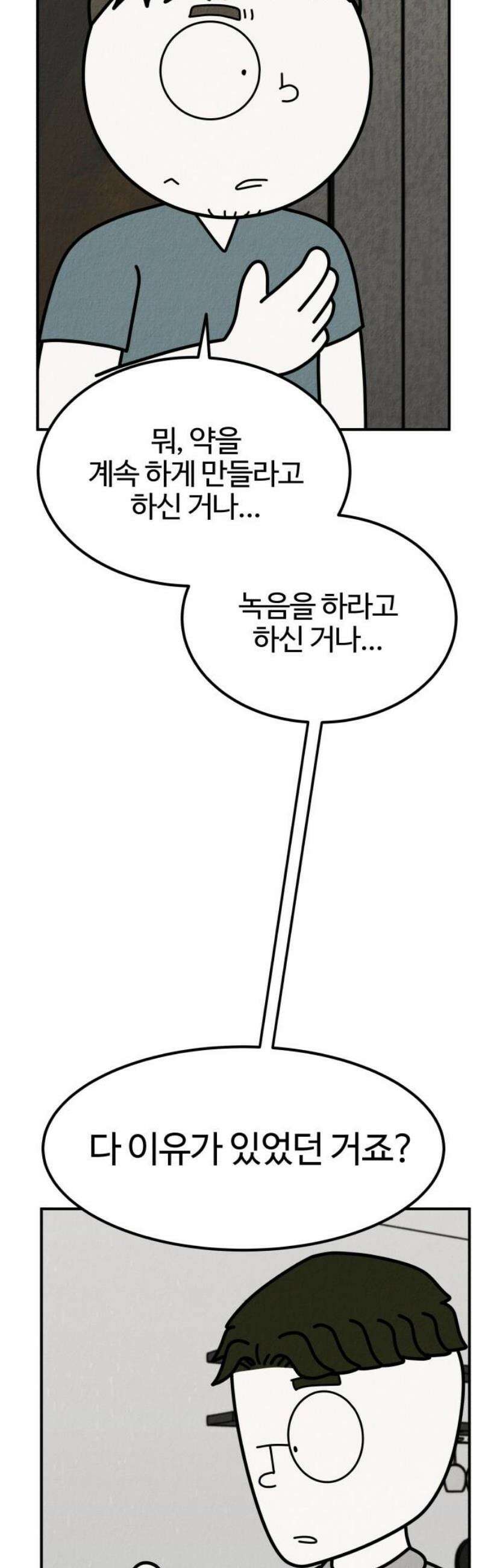 라이브의 짐승들 23화 63