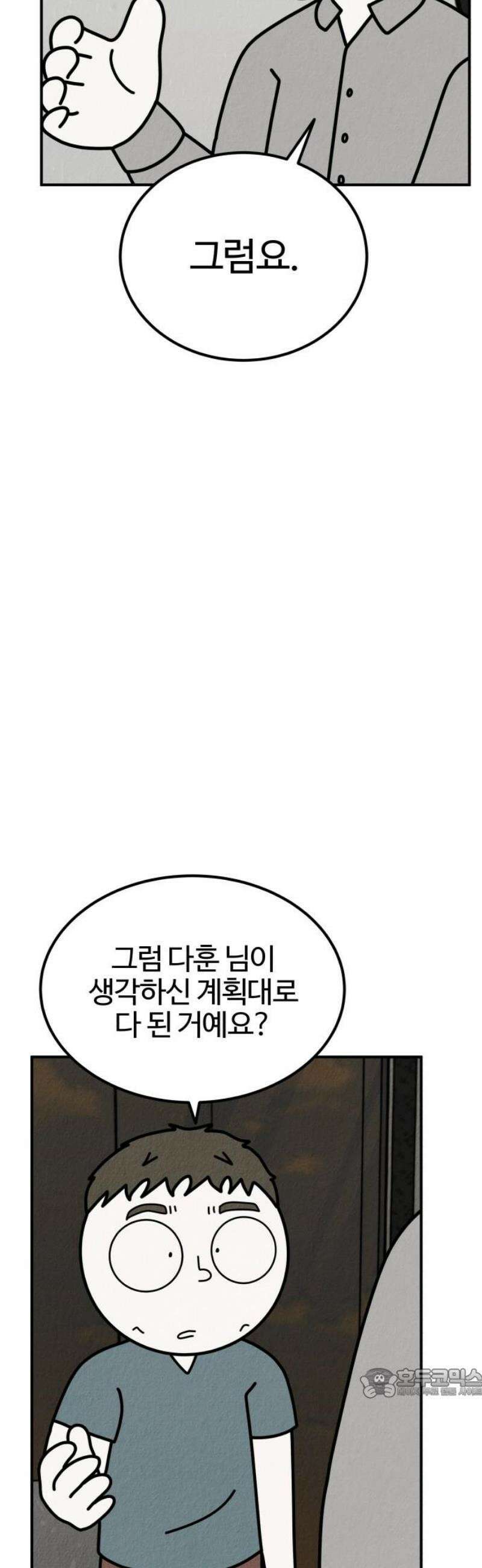 라이브의 짐승들 23화 64