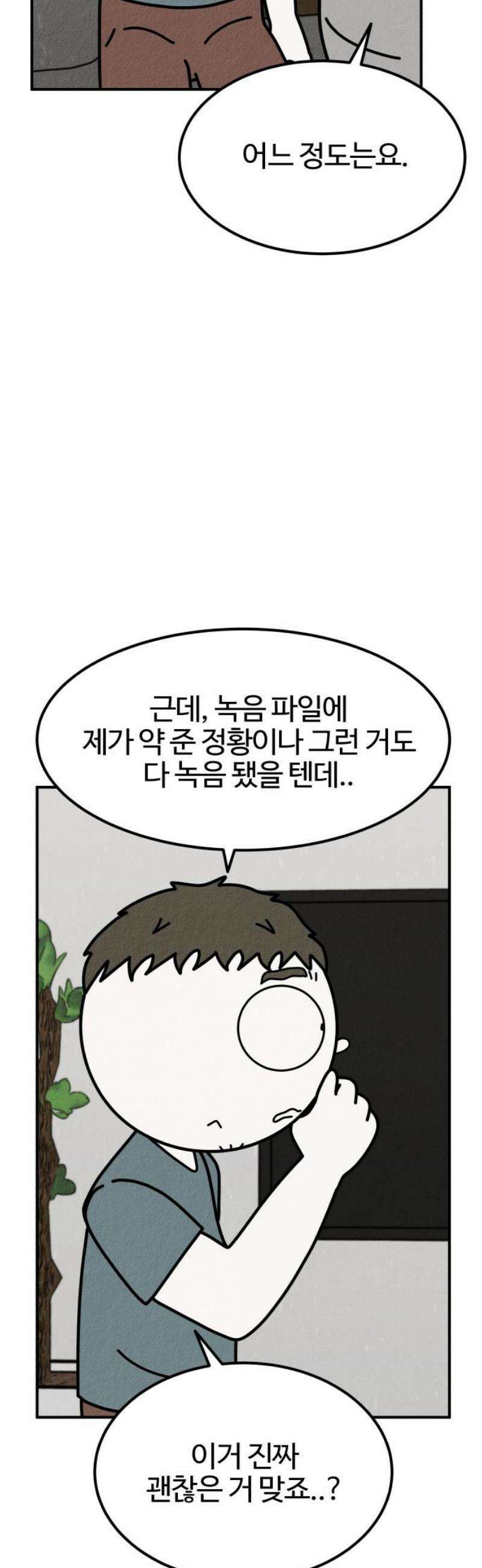 라이브의 짐승들 23화 65