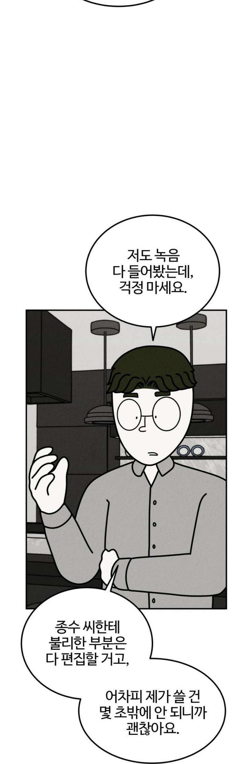 라이브의 짐승들 23화 66