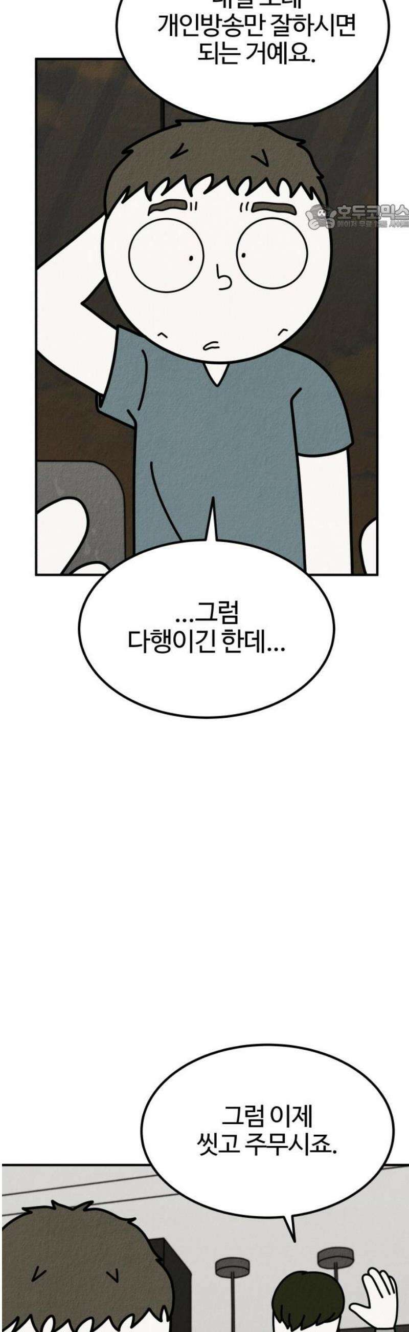 라이브의 짐승들 23화 69