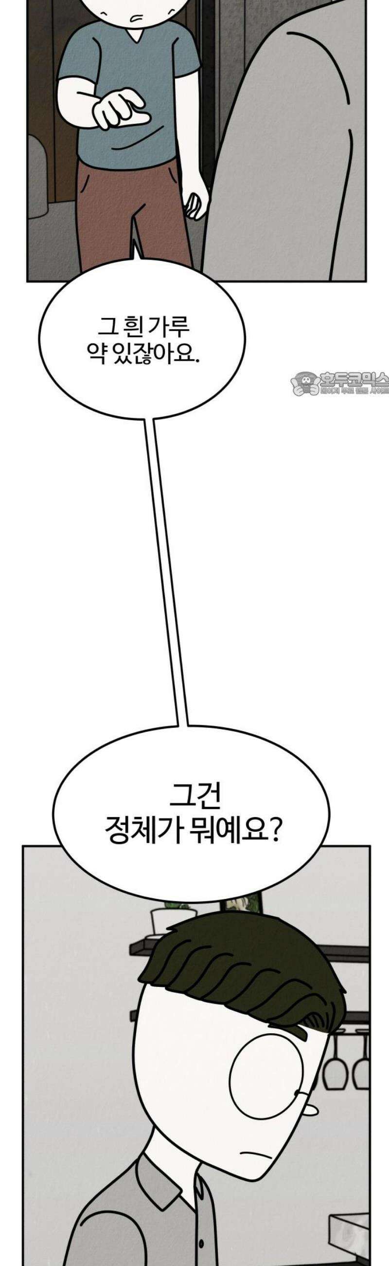 라이브의 짐승들 23화 71