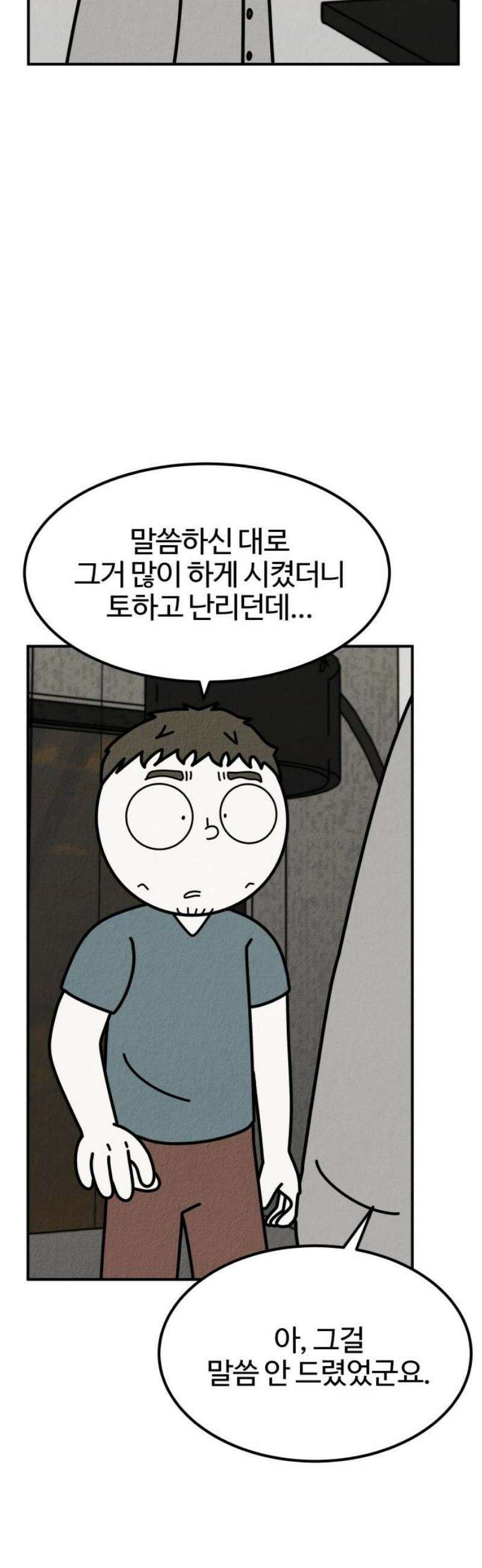 라이브의 짐승들 23화 72