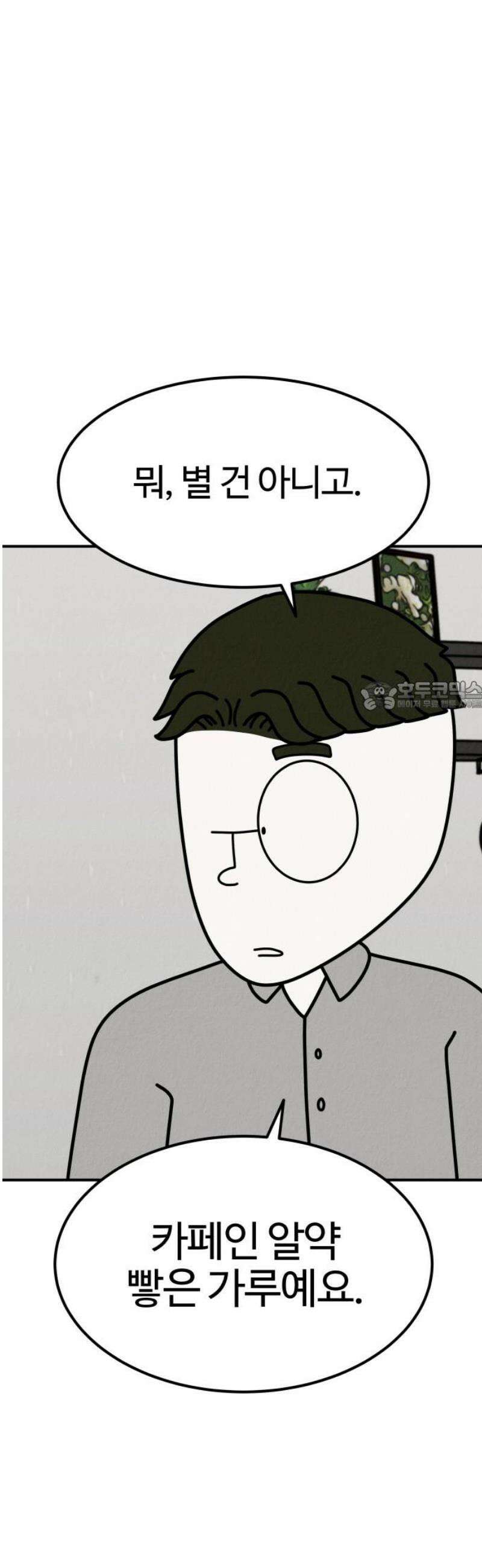 라이브의 짐승들 23화 73