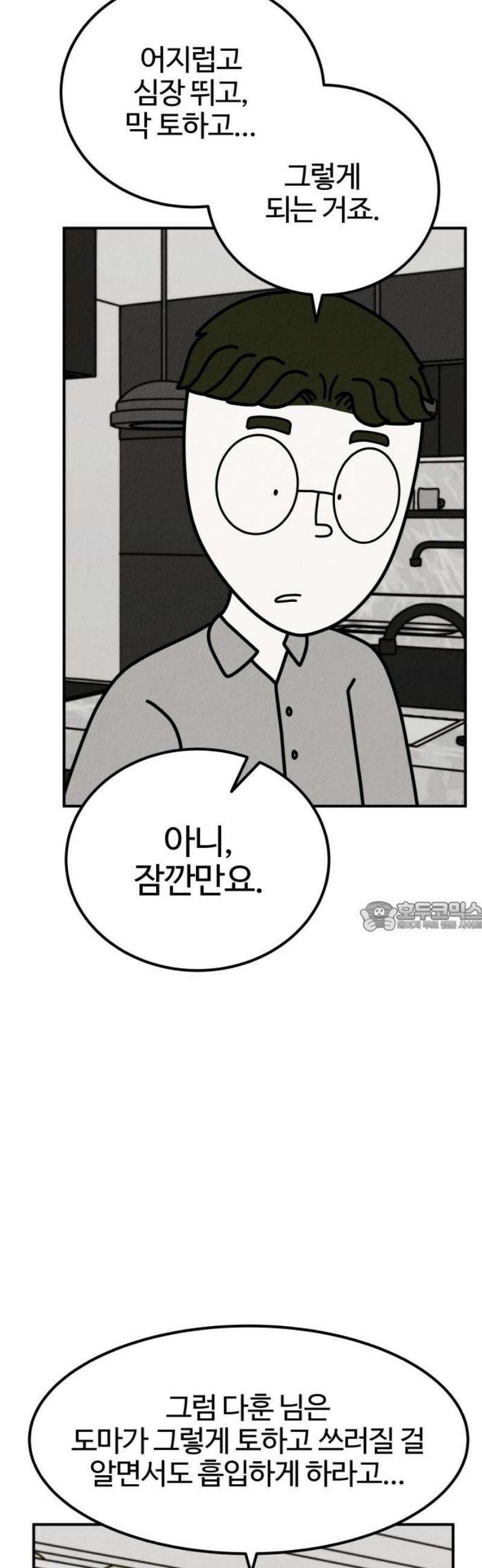 라이브의 짐승들 23화 75