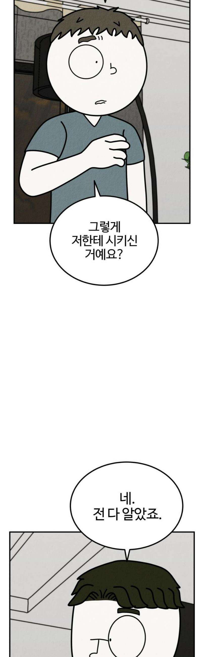 라이브의 짐승들 23화 76