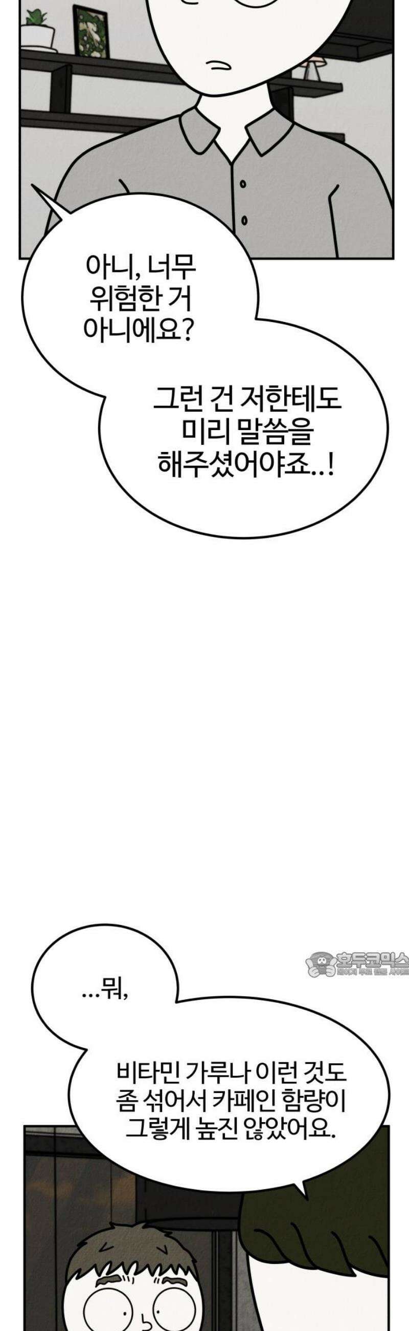 라이브의 짐승들 23화 77
