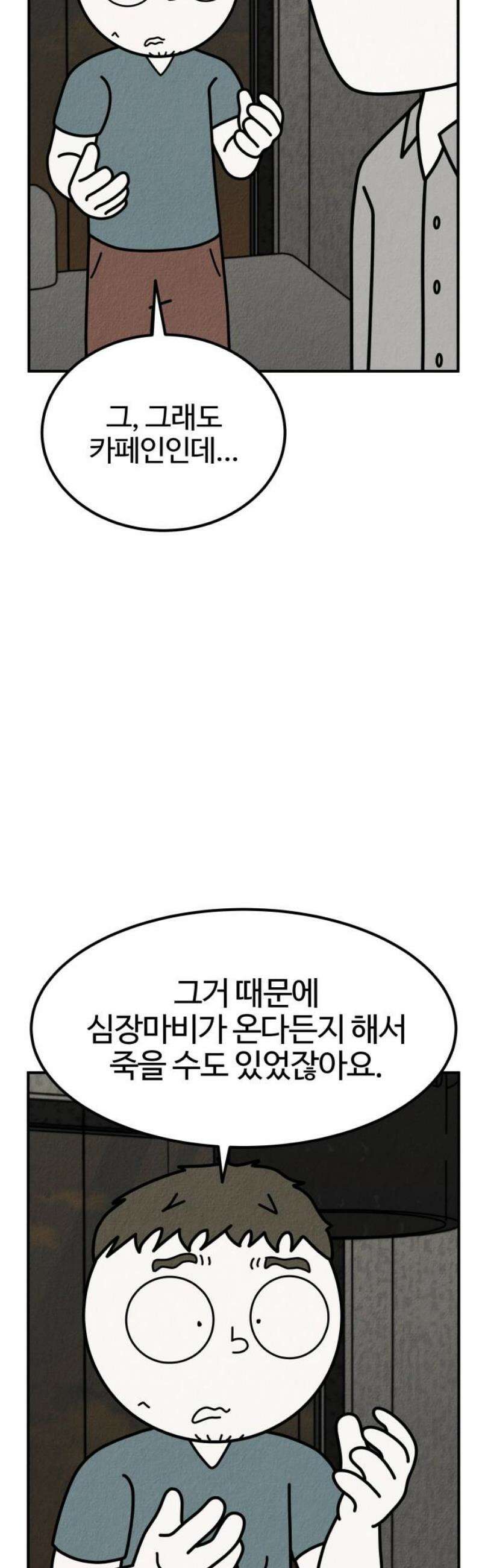 라이브의 짐승들 23화 78