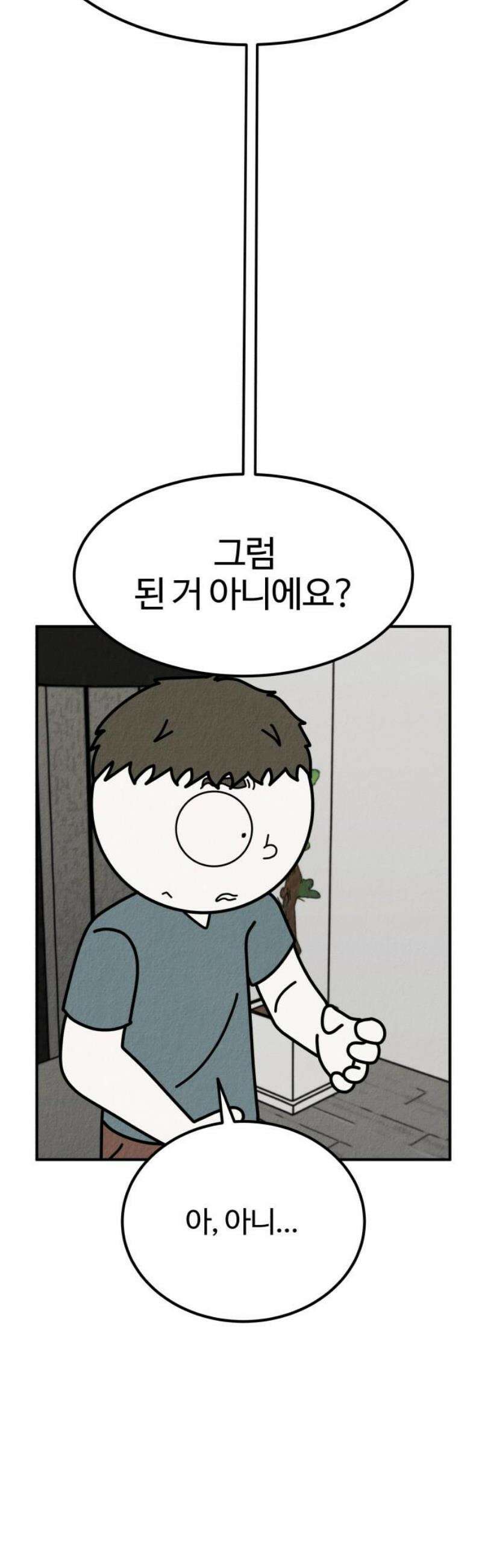 라이브의 짐승들 23화 80