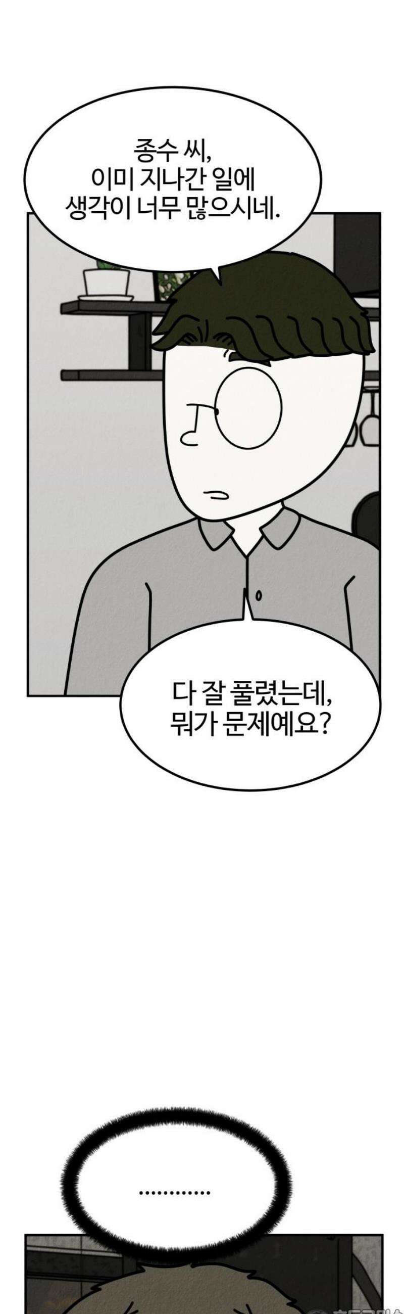 라이브의 짐승들 23화 81