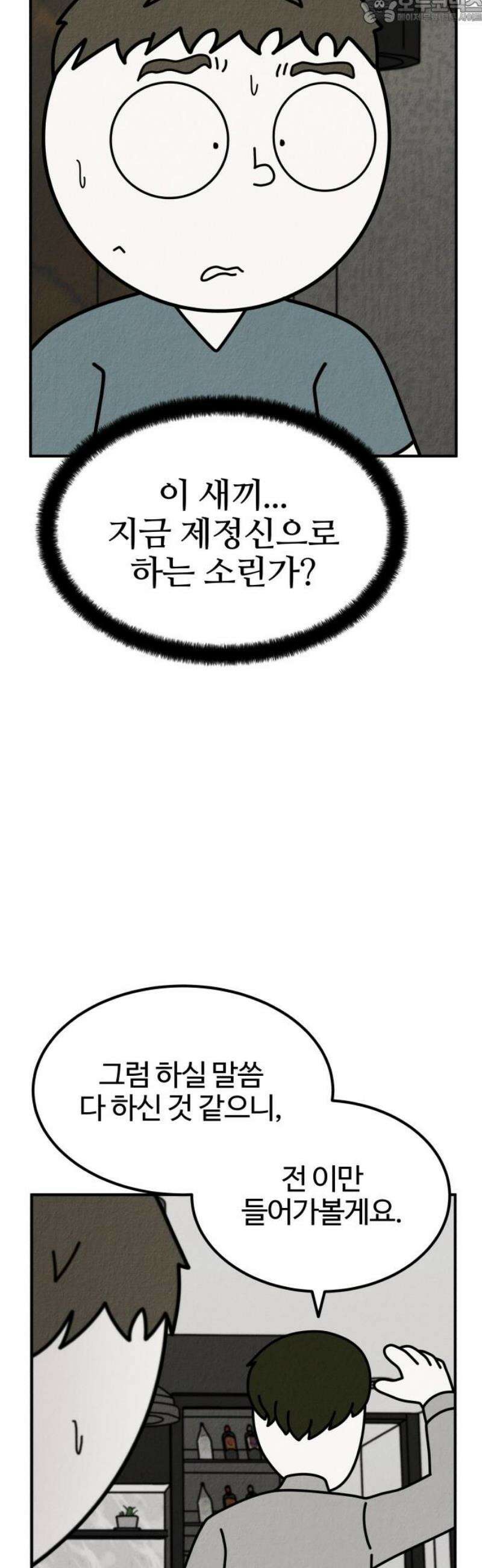 라이브의 짐승들 23화 82