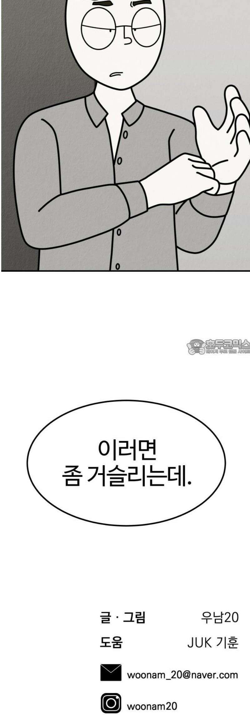 라이브의 짐승들 23화 88