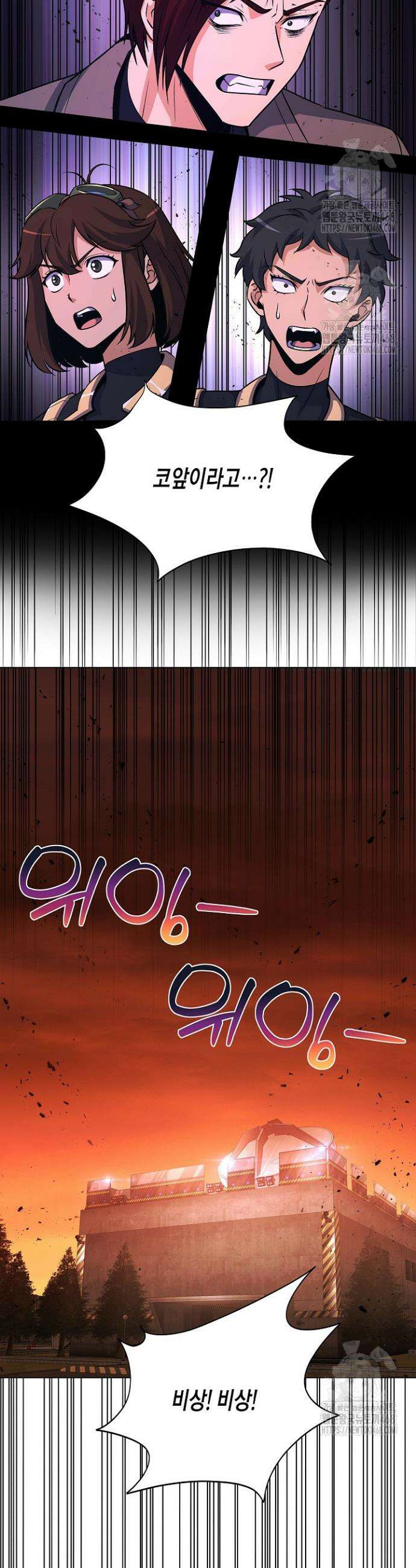 육식주의 헌터 141화 2