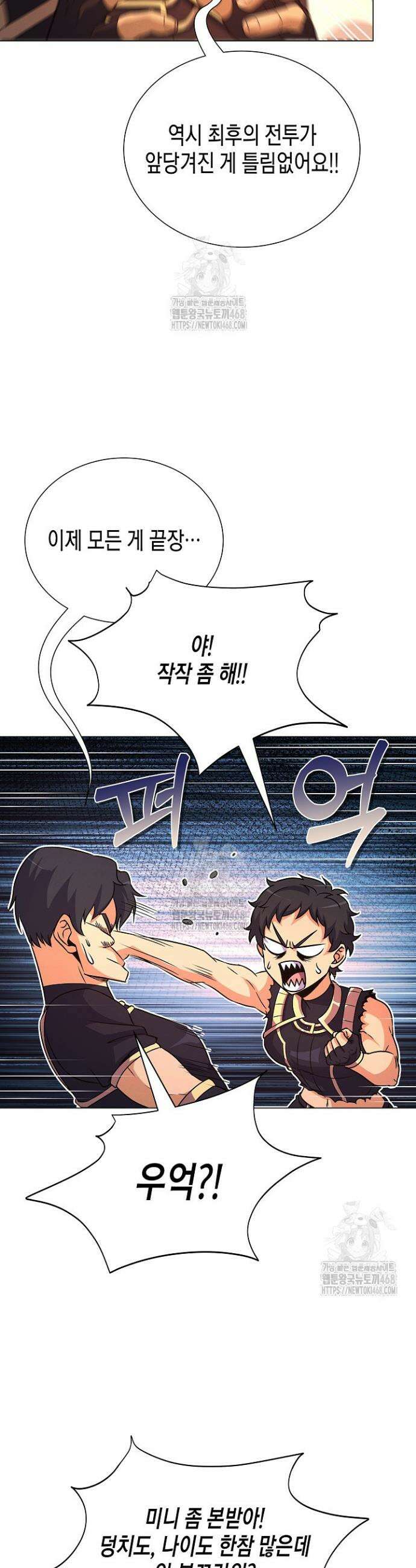 육식주의 헌터 141화 6