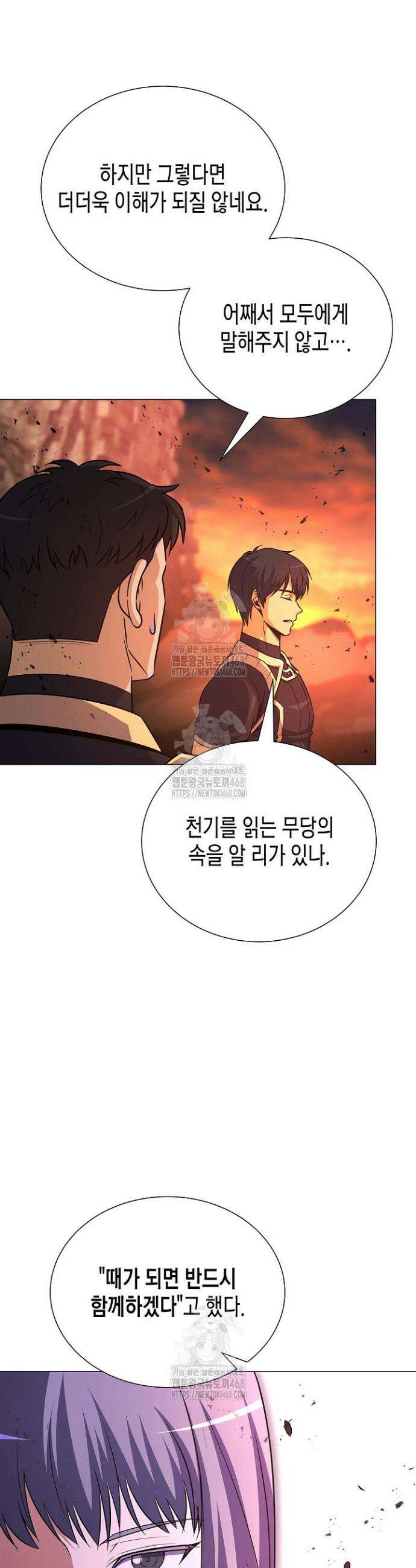 육식주의 헌터 141화 9