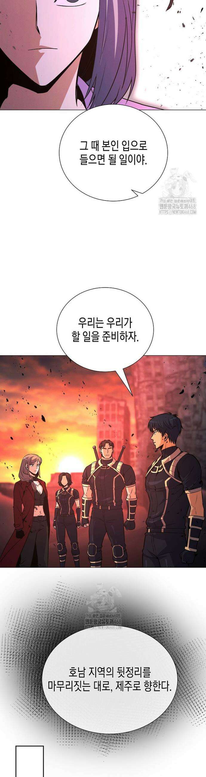 육식주의 헌터 141화 10
