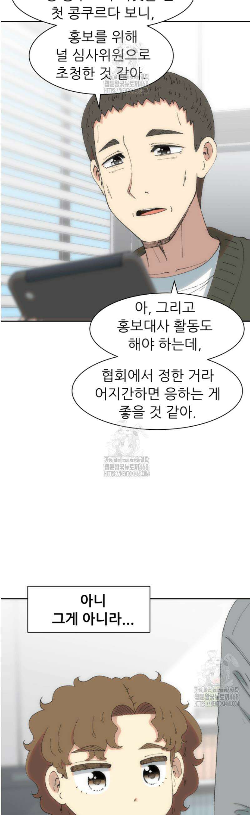 다시 태어난 베토벤 75화 4