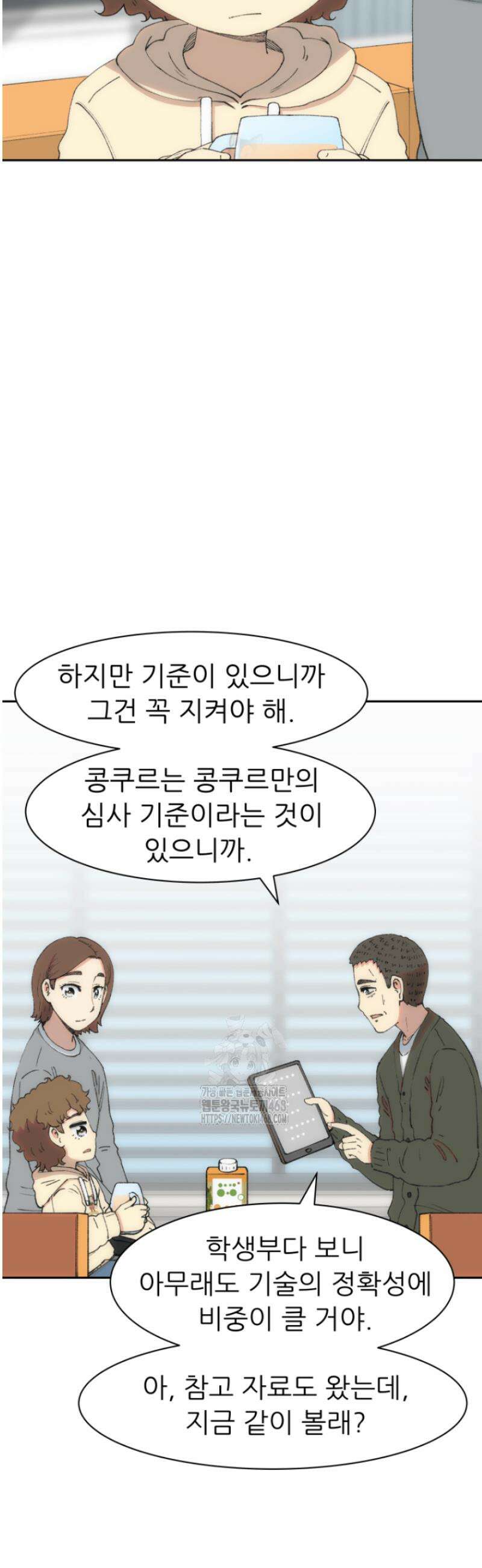 다시 태어난 베토벤 75화 5