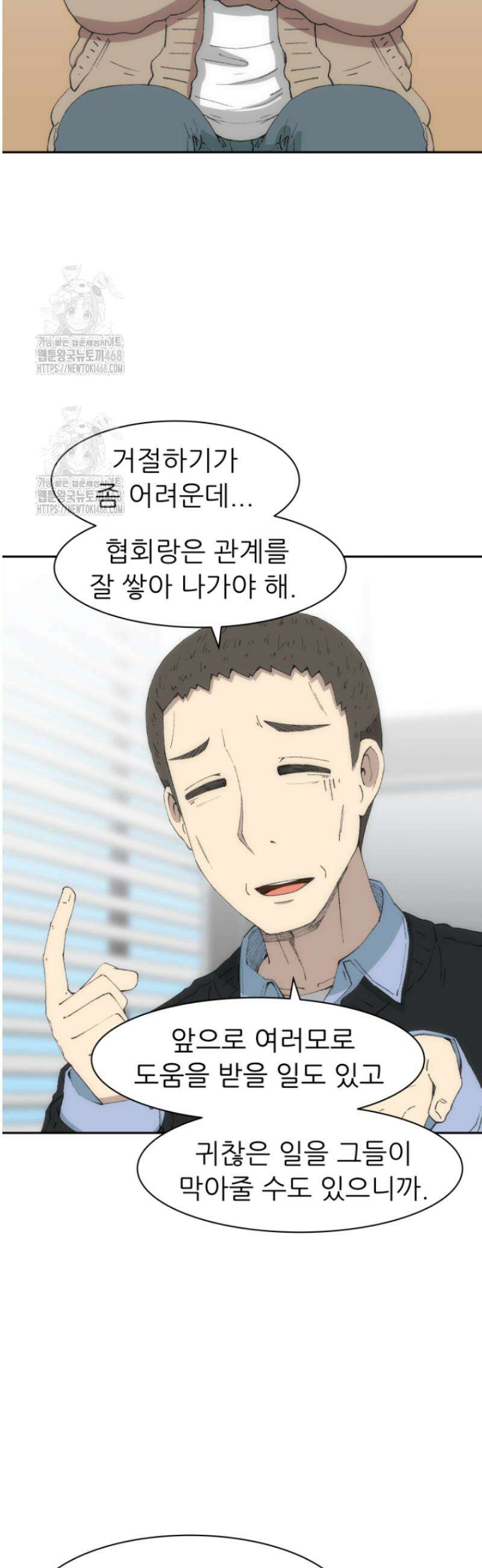 다시 태어난 베토벤 75화 13