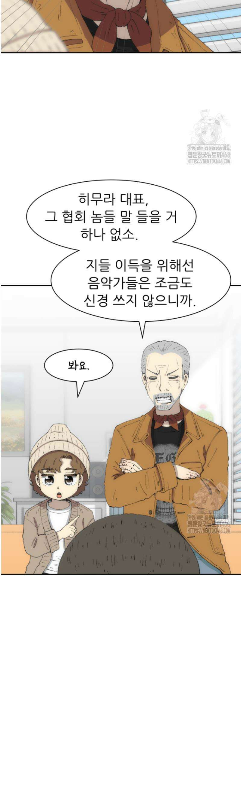 다시 태어난 베토벤 75화 15