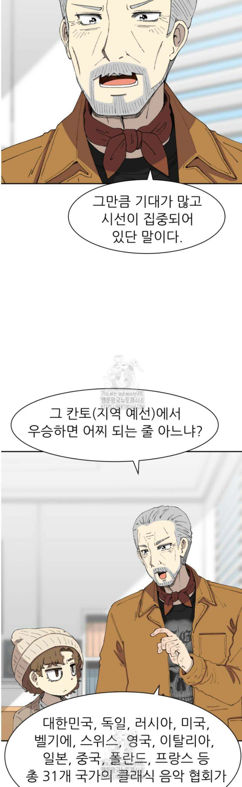 다시 태어난 베토벤 75화 24