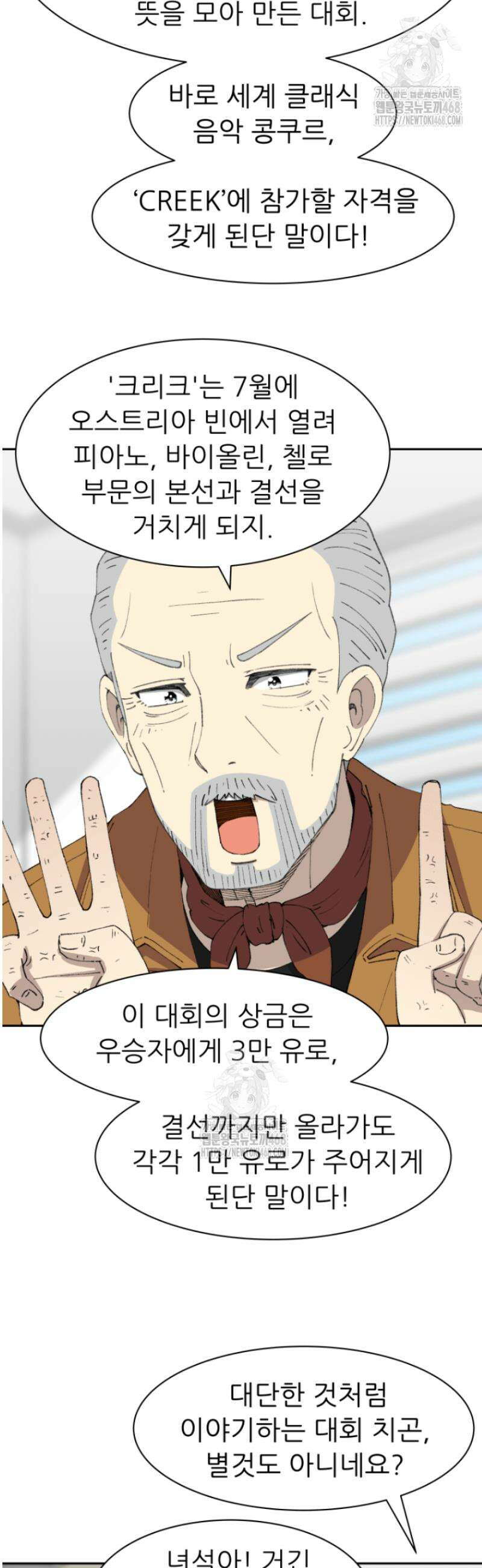 다시 태어난 베토벤 75화 25