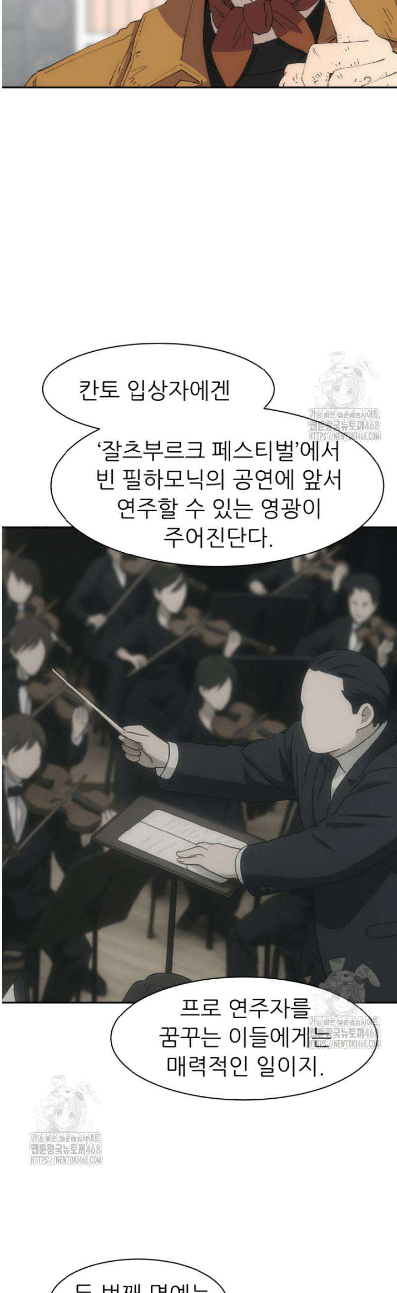 다시 태어난 베토벤 75화 27