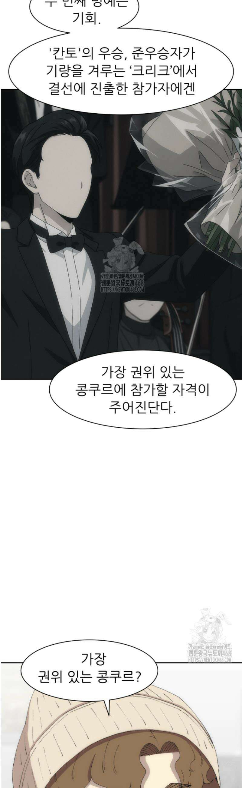 다시 태어난 베토벤 75화 28