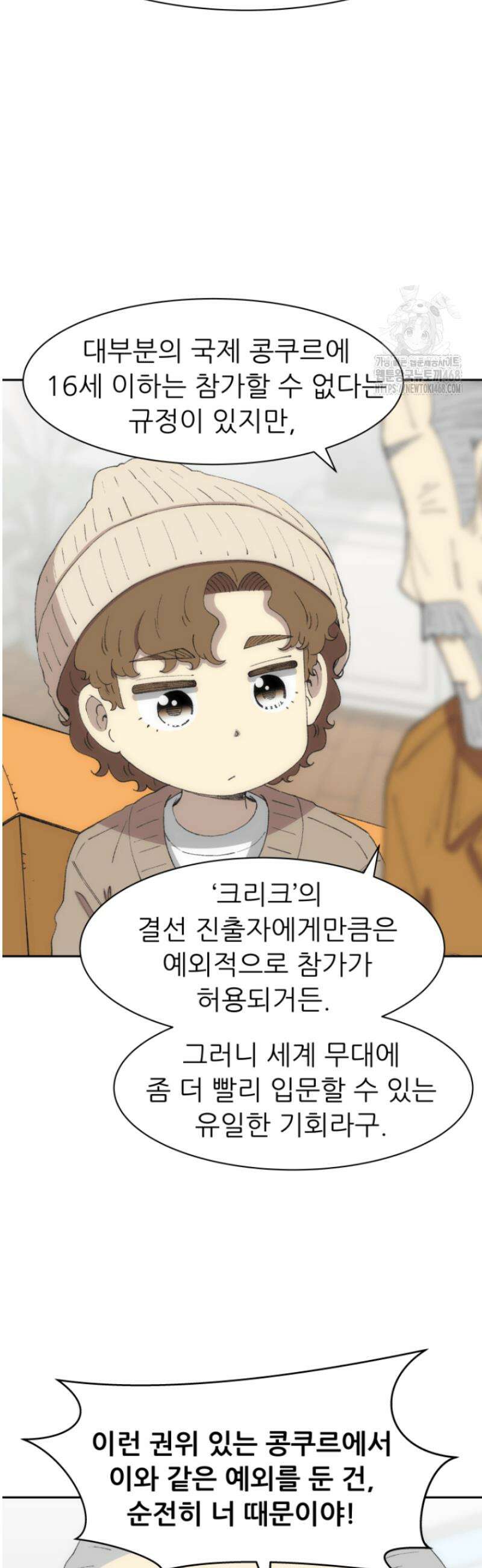 다시 태어난 베토벤 75화 30