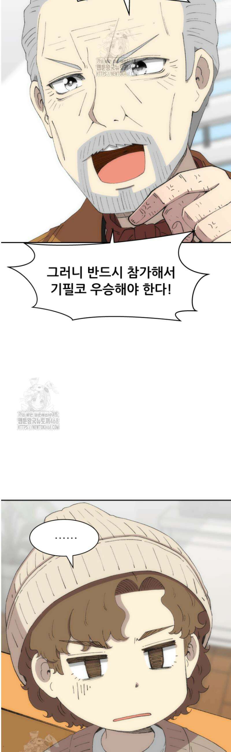 다시 태어난 베토벤 75화 31