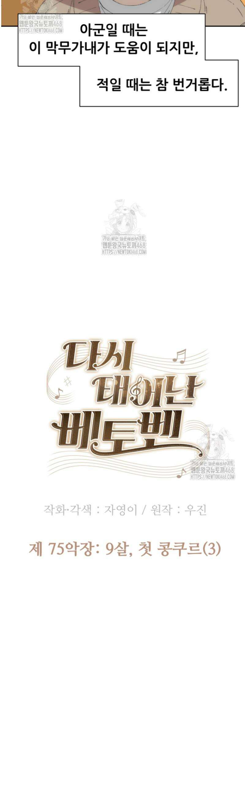 다시 태어난 베토벤 75화 32