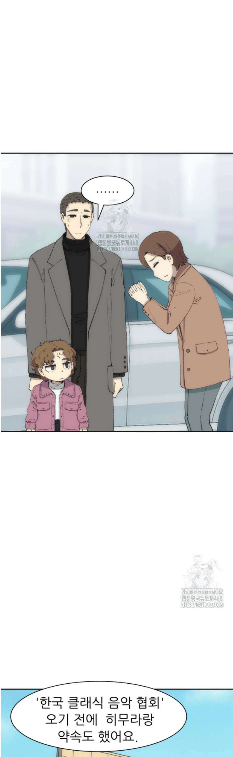 다시 태어난 베토벤 75화 35