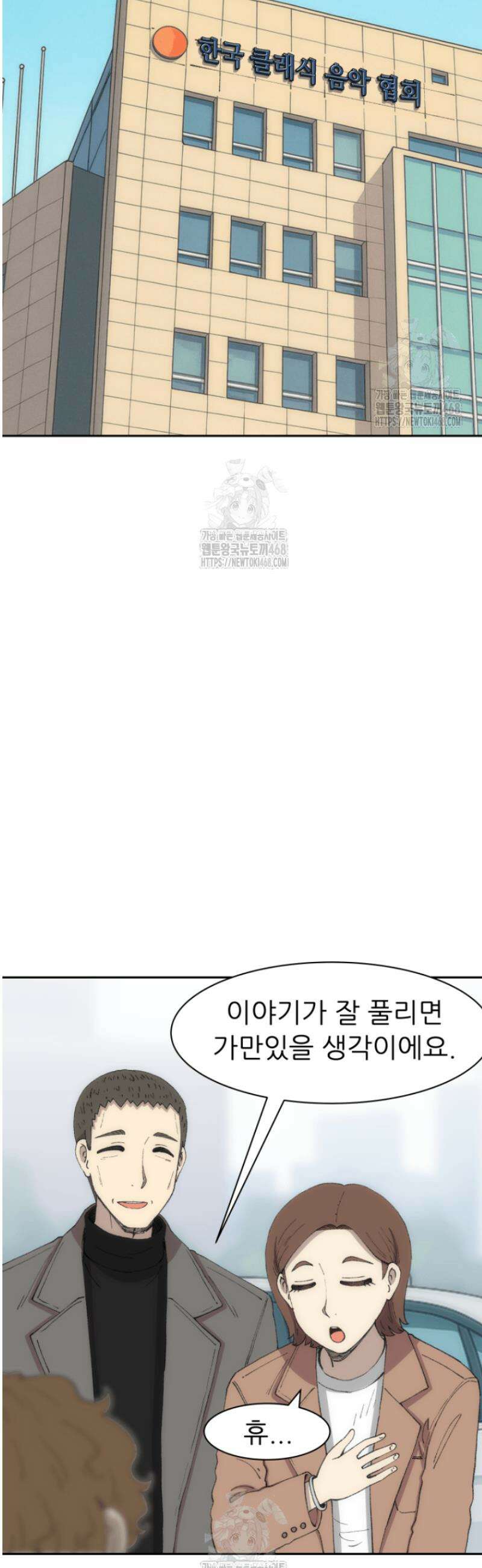 다시 태어난 베토벤 75화 36