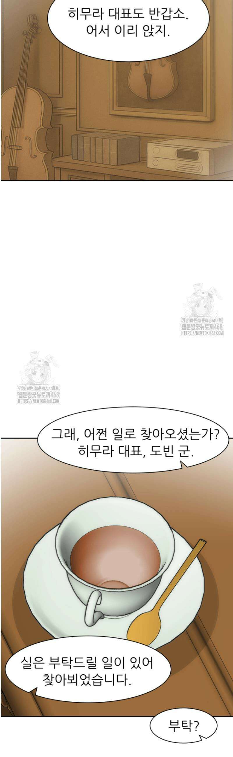 다시 태어난 베토벤 75화 41