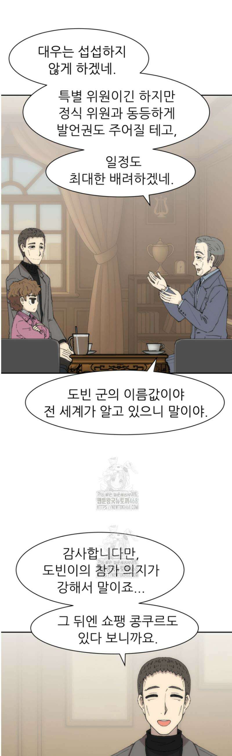 다시 태어난 베토벤 75화 45