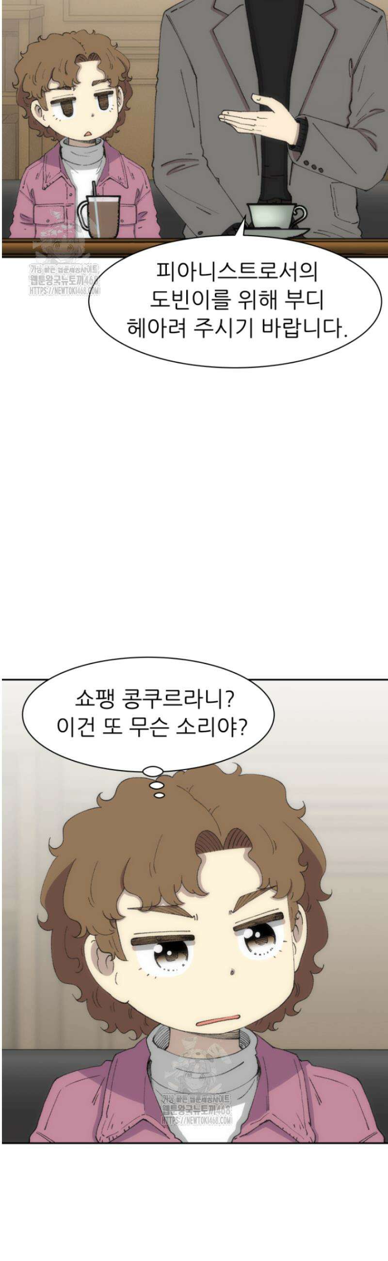 다시 태어난 베토벤 75화 46
