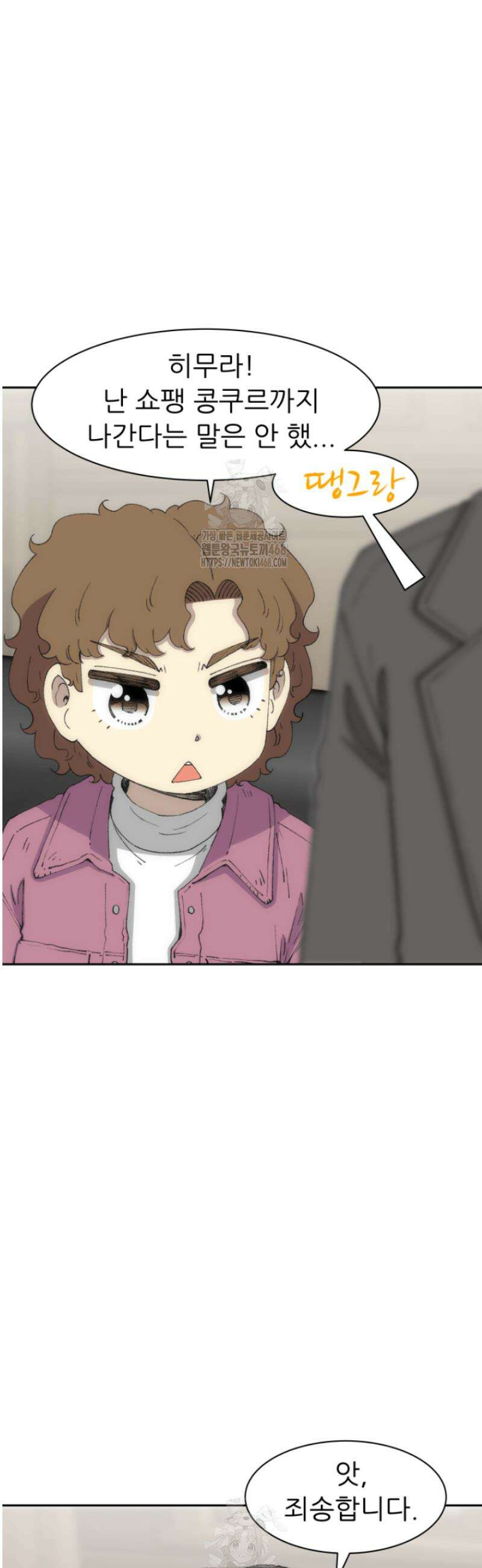다시 태어난 베토벤 75화 47