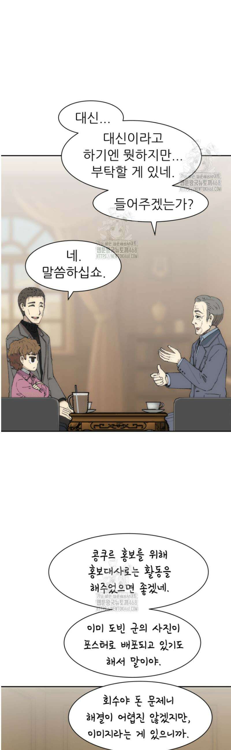 다시 태어난 베토벤 75화 52