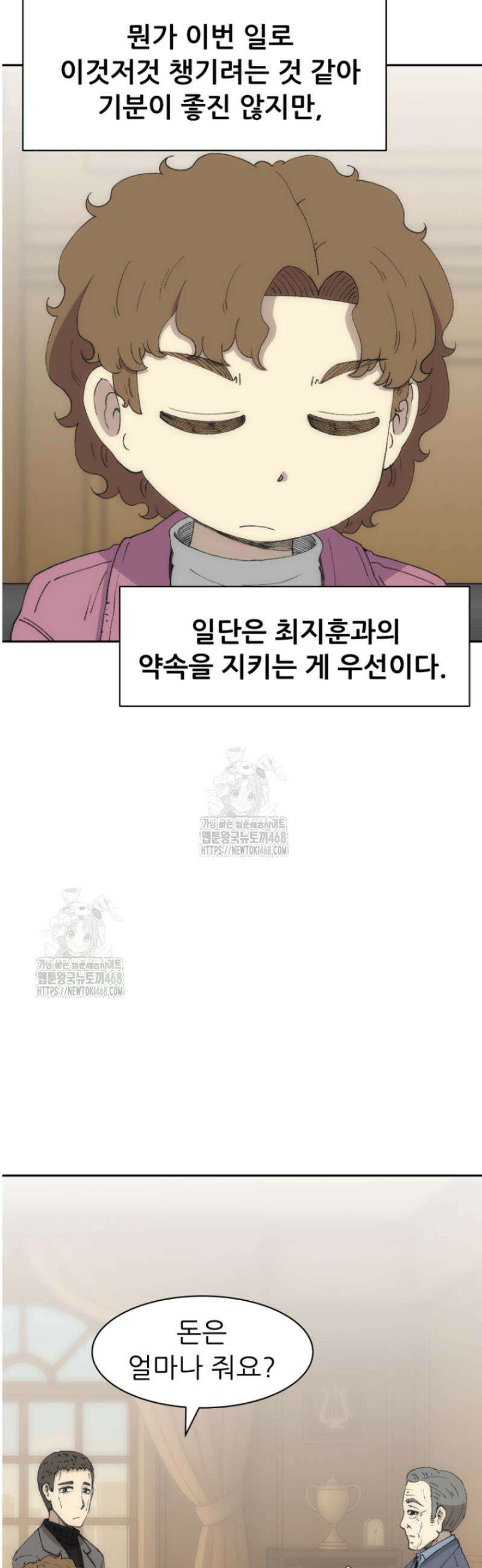 다시 태어난 베토벤 75화 55