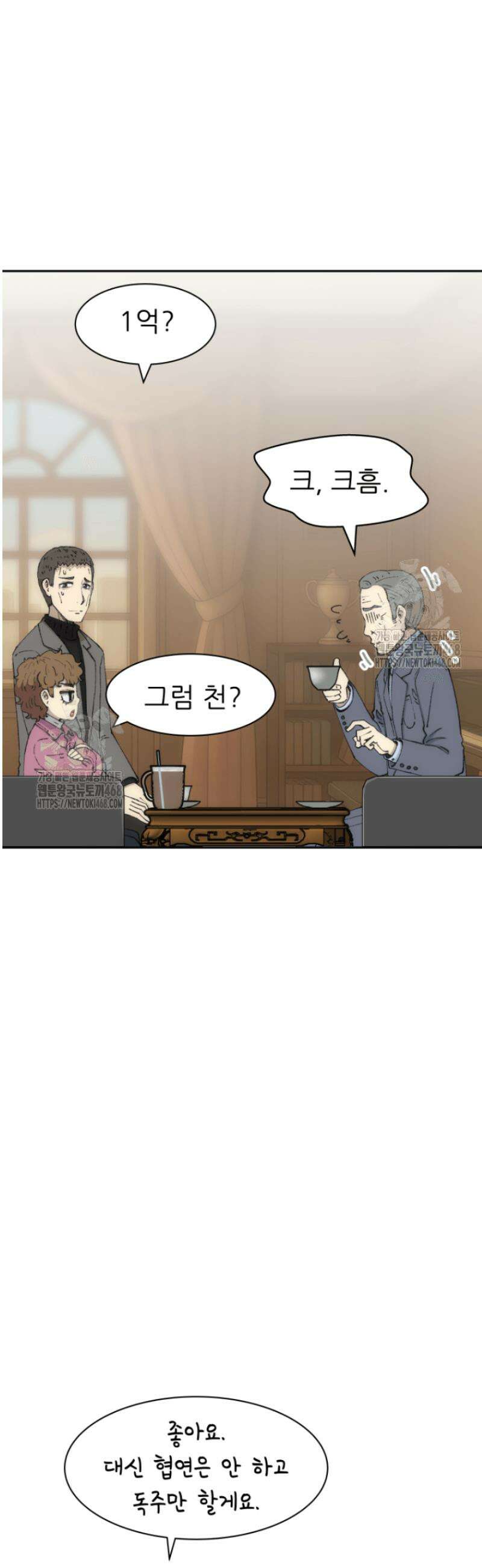 다시 태어난 베토벤 75화 57