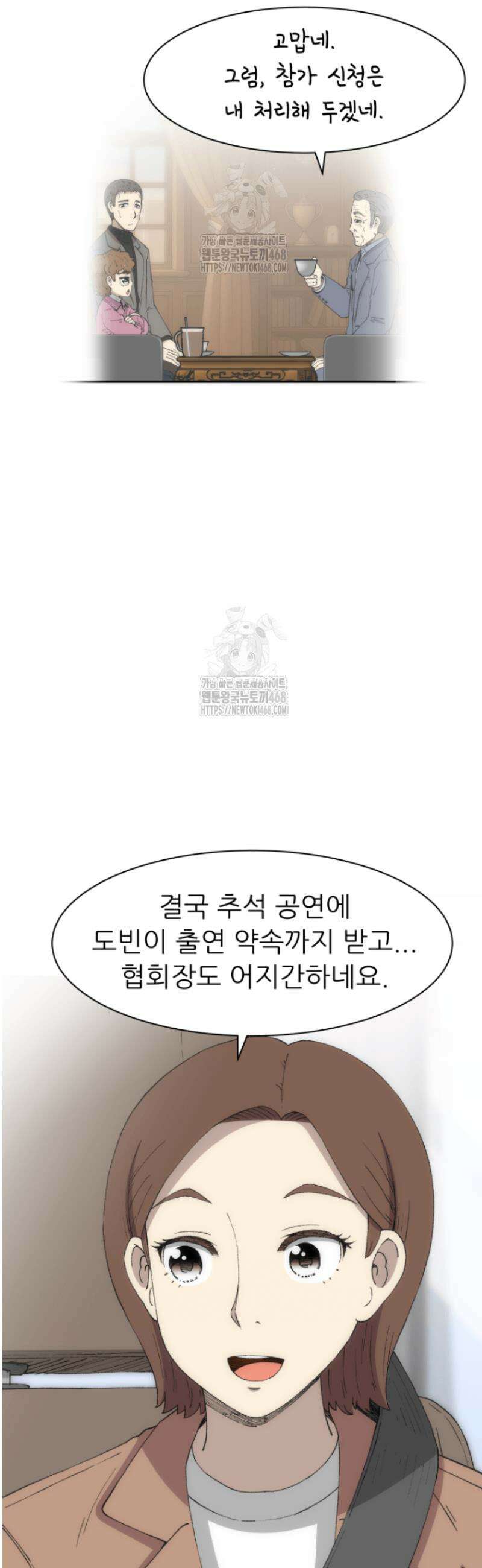 다시 태어난 베토벤 75화 58