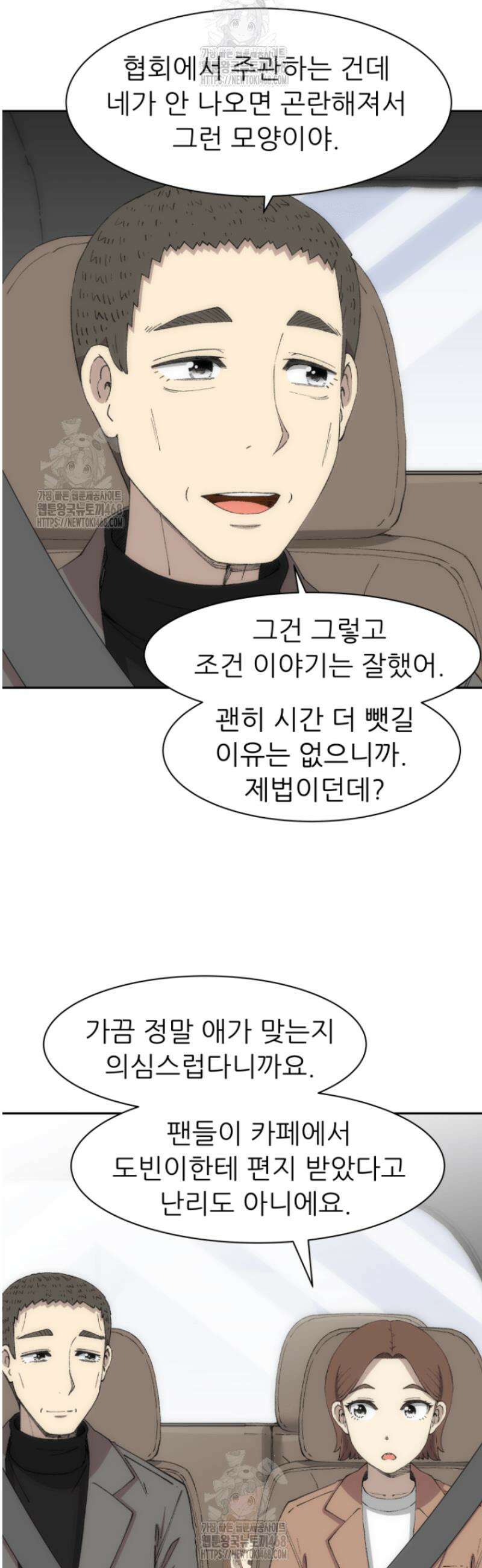 다시 태어난 베토벤 75화 60