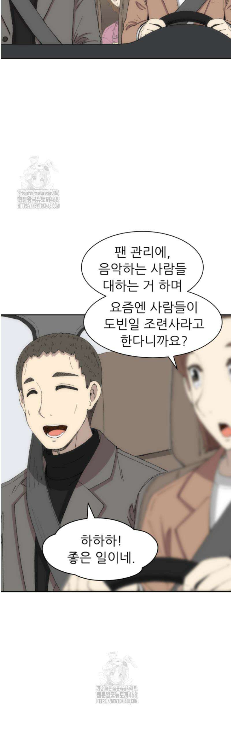 다시 태어난 베토벤 75화 61