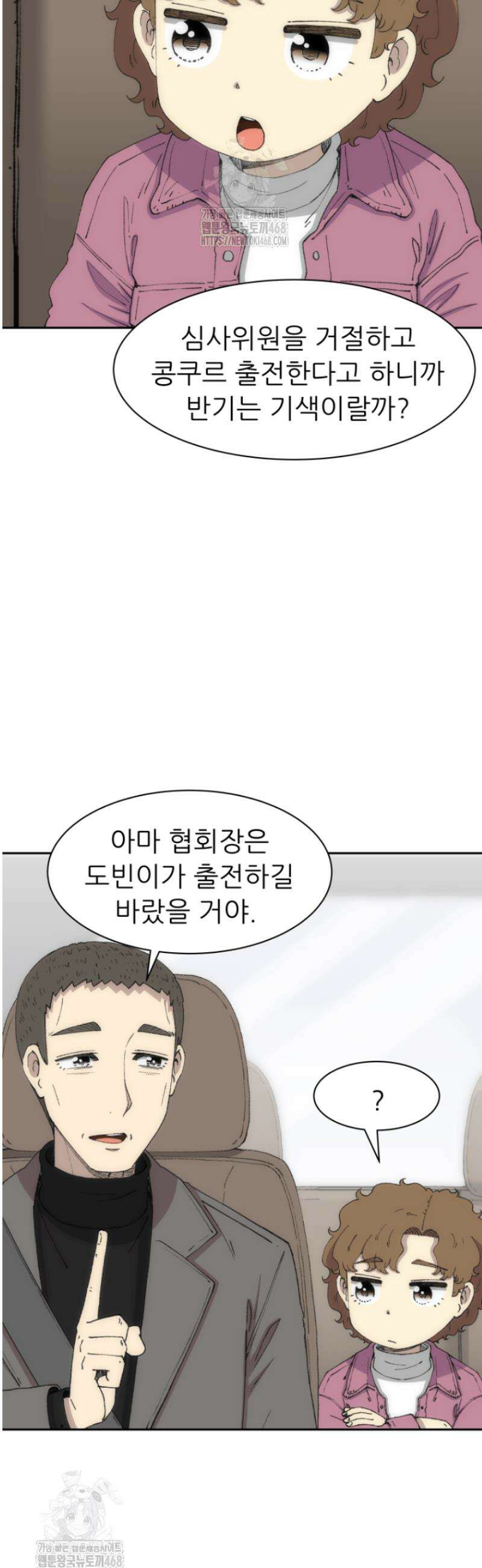 다시 태어난 베토벤 75화 63