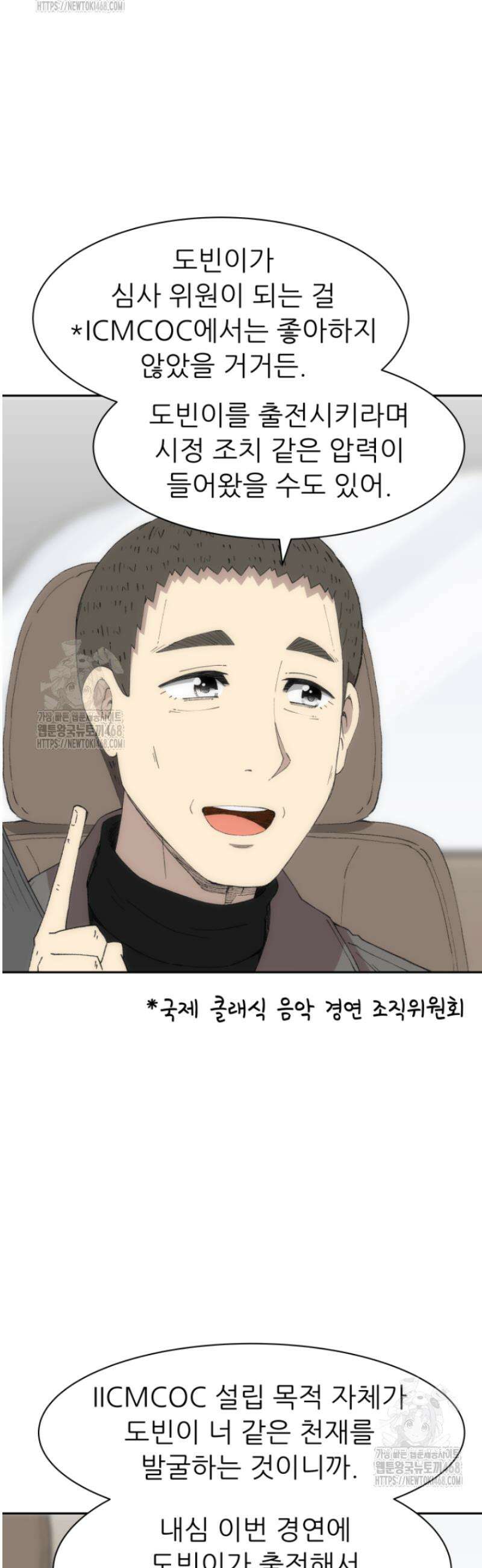 다시 태어난 베토벤 75화 64