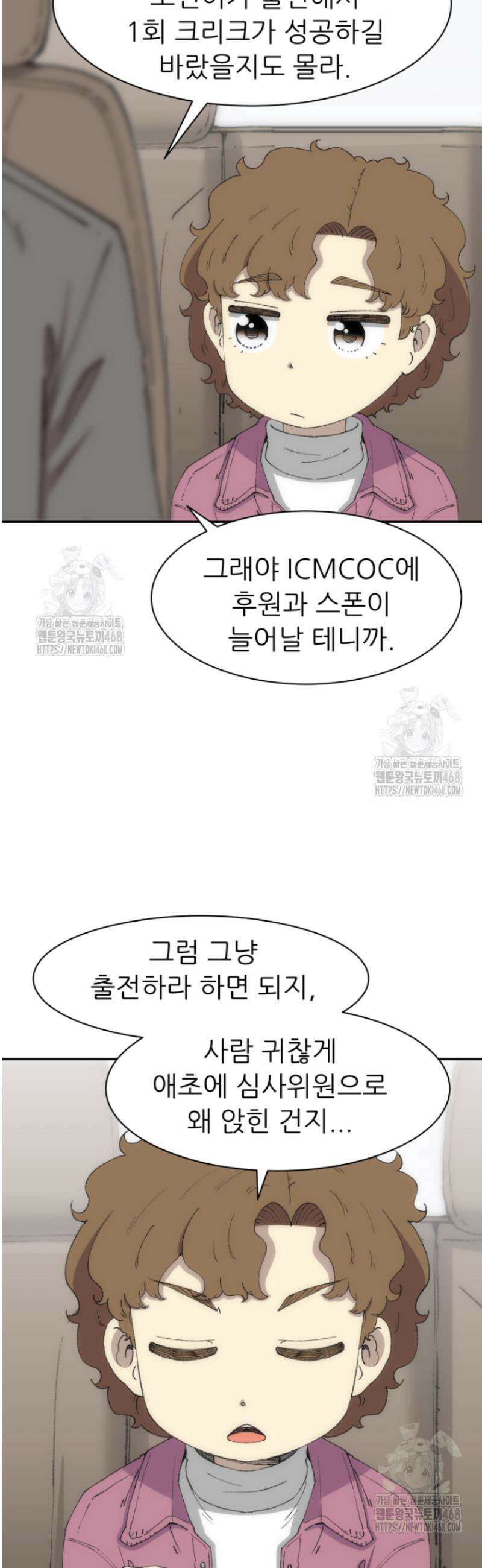 다시 태어난 베토벤 75화 65